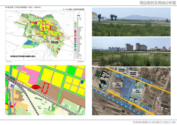 北镇市人民政府办公室发展规划概览