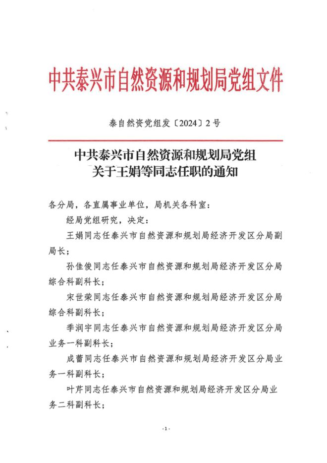 仁和区自然资源和规划局人事任命，塑造发展新格局的未来领导力