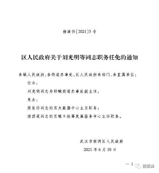 北郊乡人事任命揭晓，开启地方治理现代化新篇章