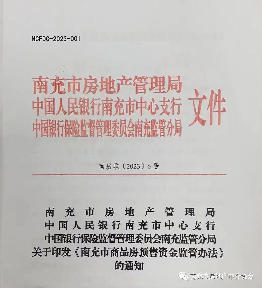 南充市首府住房改革委员会办公室最新动态报道