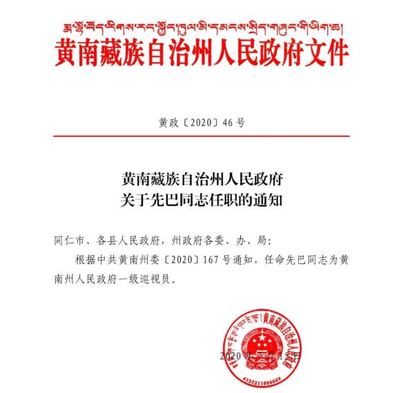 丽水市人事局最新人事任命动态概览