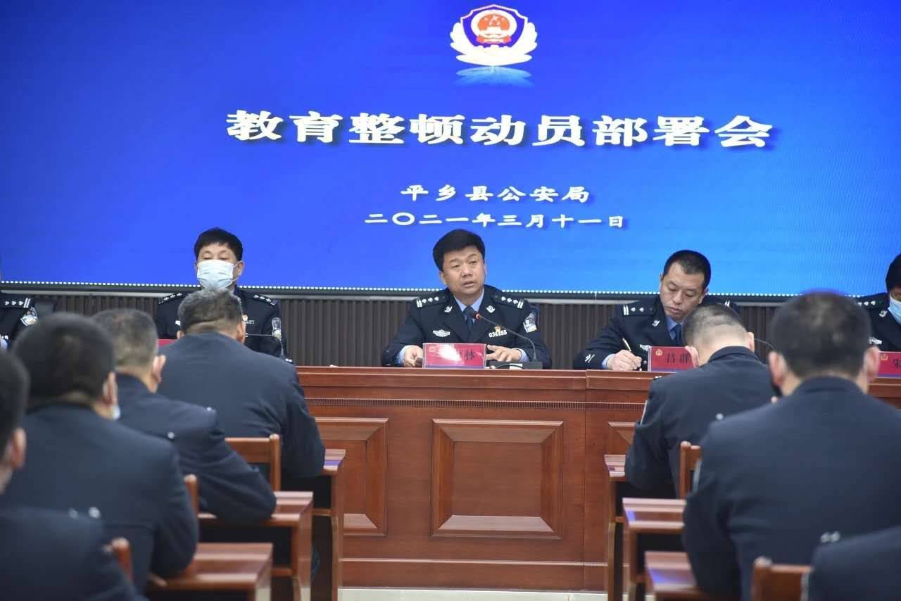 平乡县公安局人事大调整，塑造未来警务新篇章