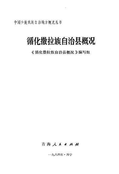 循化撒拉族自治县特殊教育事业单位最新项目深度解析