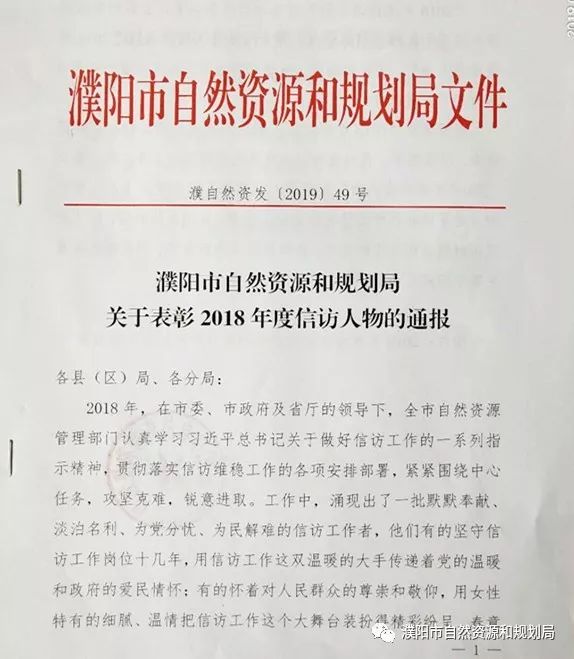 济源市自然资源和规划局人事任命揭晓，开启新篇章，推动新征程发展