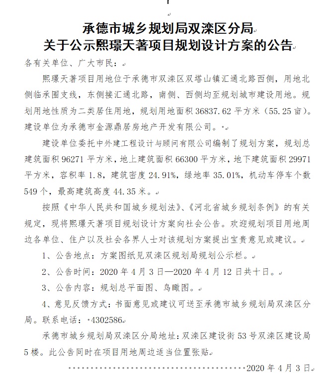 承德市发改委最新项目进展报告概览