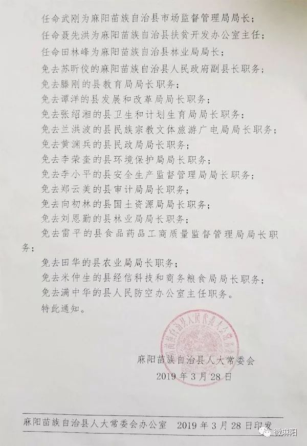 印江土家族苗族自治县殡葬事业单位人事任命最新动态