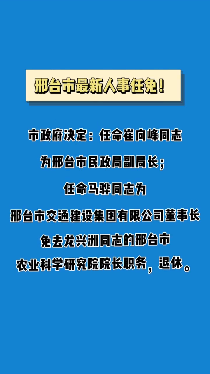 长春市人事局最新人事任命，推动城市人才布局新发展