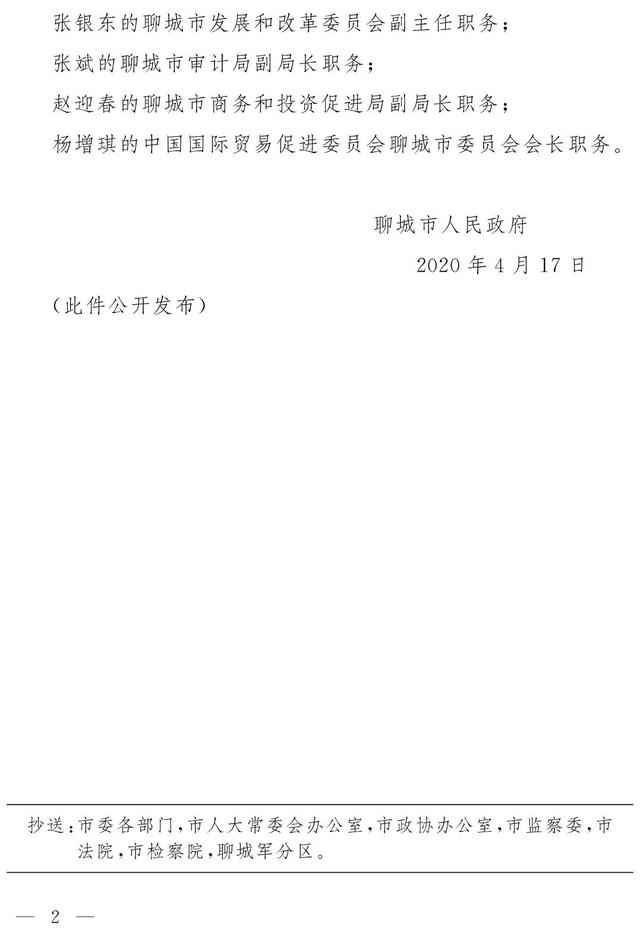 城东区人民政府办公室人事任命，构建高效团队，开启区域发展新篇章