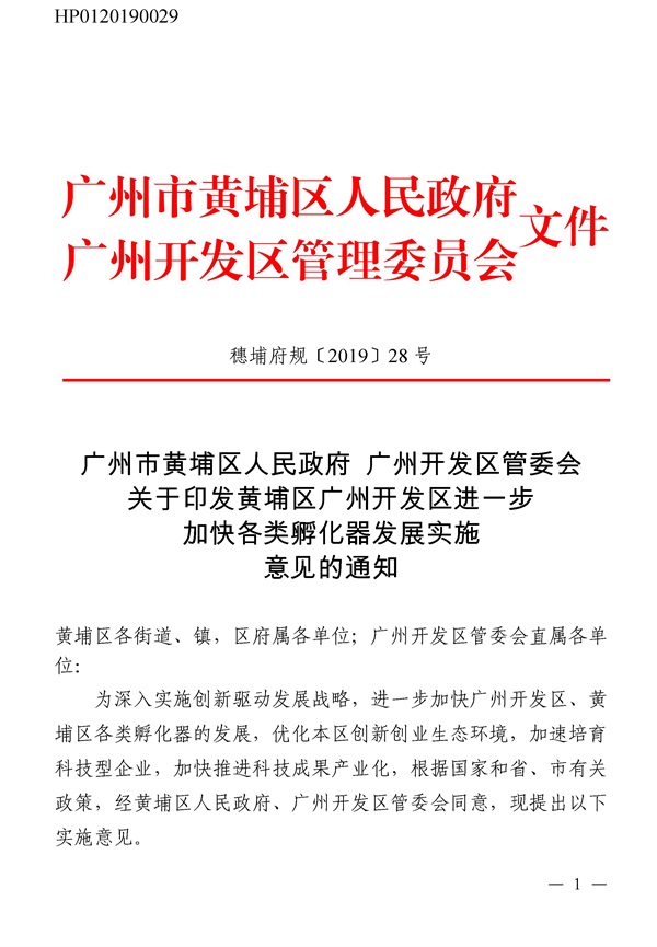 黄埔区科学技术和工业信息化局人事任命启动，区域科技工业发展新篇章开启