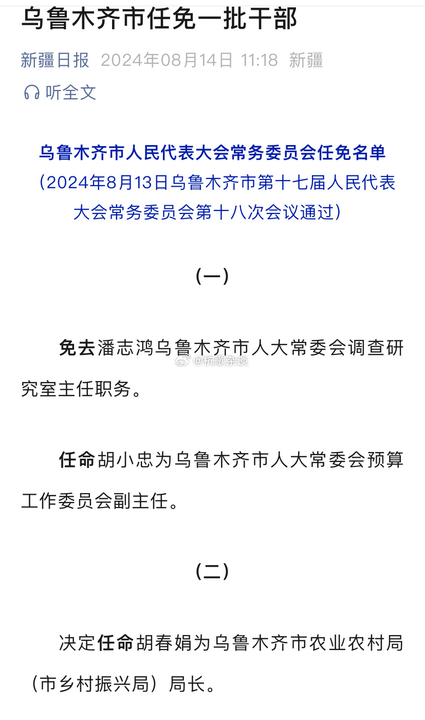 乌鲁木齐市交通局人事任命动态更新