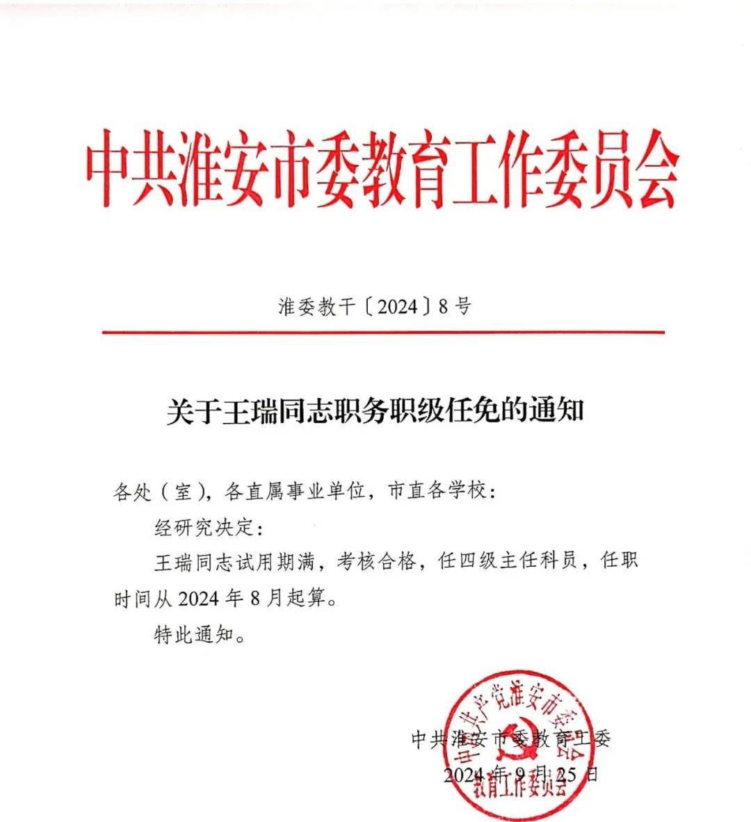 瑶海区成人教育事业单位人事任命揭晓，新任领导将带来哪些影响？