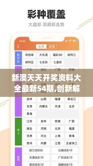 新奥天天彩免费提供,专业说明评估_移动版30.44