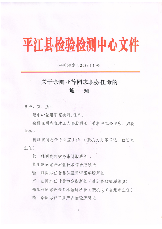 荥经县级托养福利事业单位人事任命，注入新活力，推动事业发展新篇章