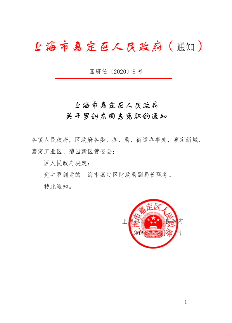 陆家嘴街道人事任命揭晓，引领未来，共筑发展新篇章