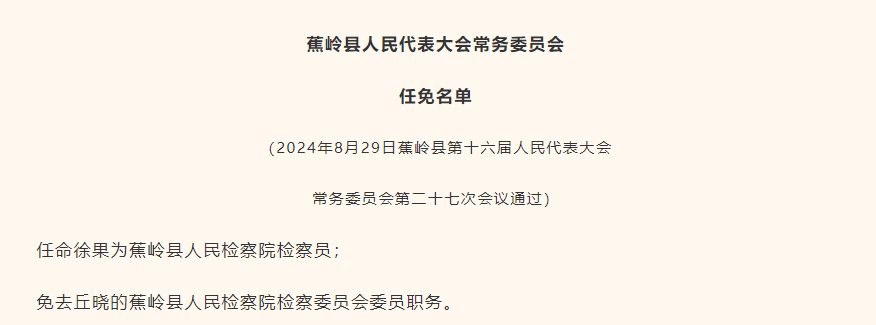 蕉岭县殡葬事业单位人事任命动态更新