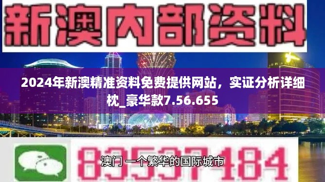 新澳正版资料免费提供,广泛的关注解释落实热议_N版45.254