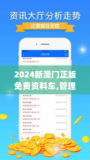 澳门宝典2024年最新版免费,数据支持设计计划_特别款23.897