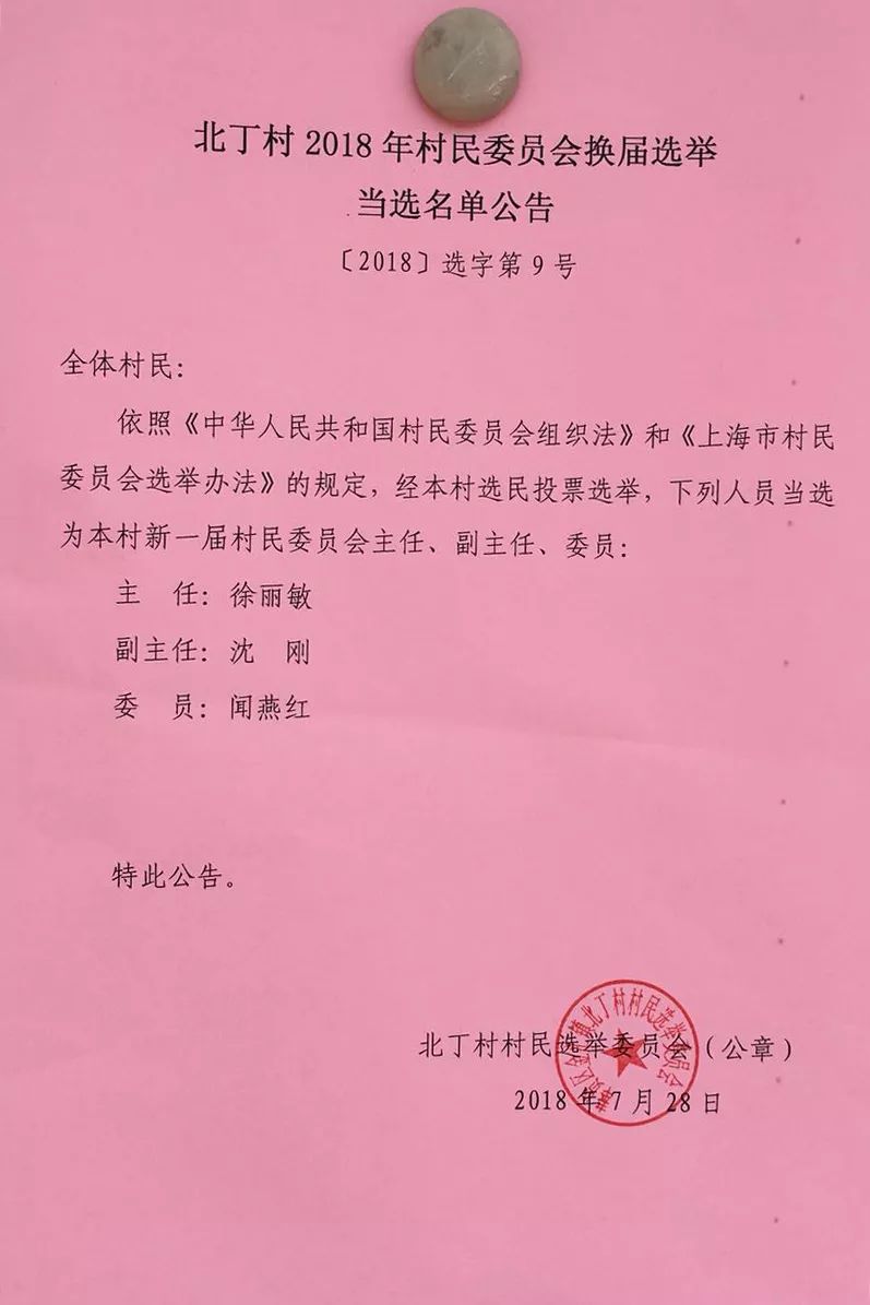 姚家寨村委会人事任命，激发新活力，共塑未来新篇章