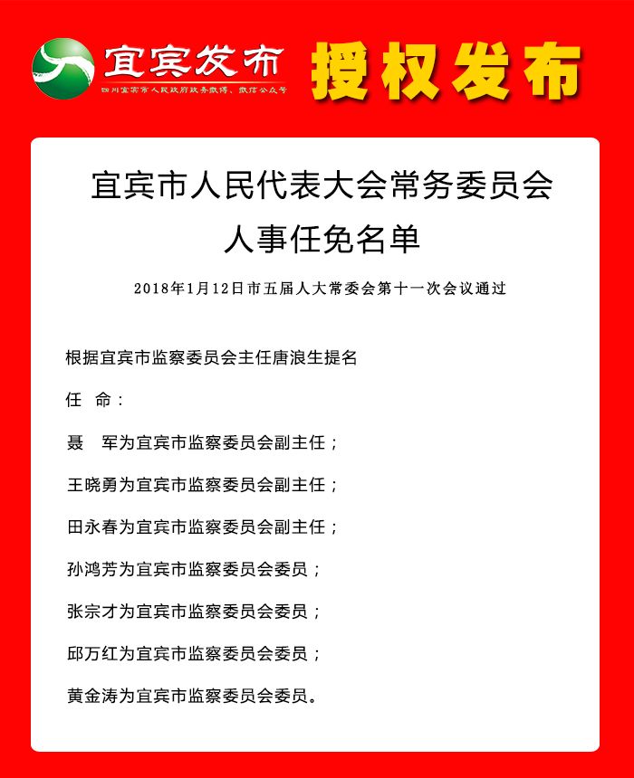 重庆市民族事务委员会人事任命动态更新