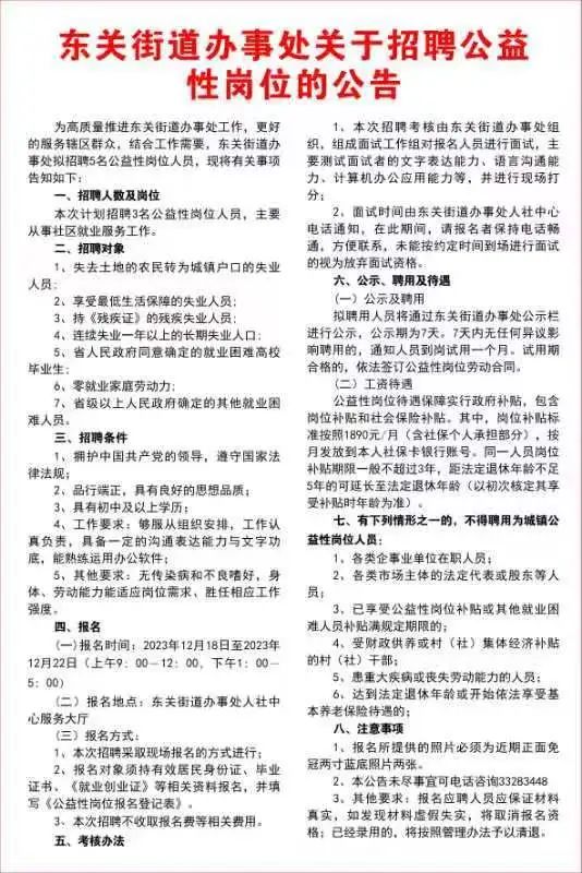 东关街社区居民委员会招聘公告全新发布