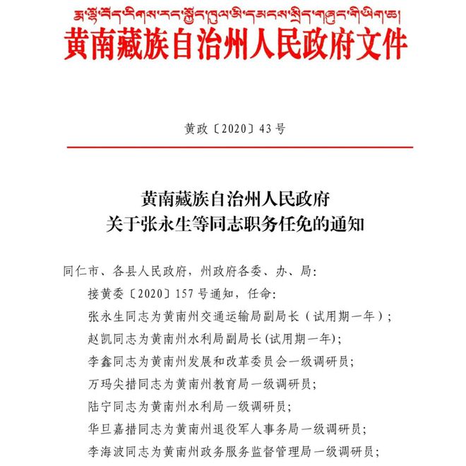 红光林场人事任命新动态，洞悉最新人事调整及其深远影响力