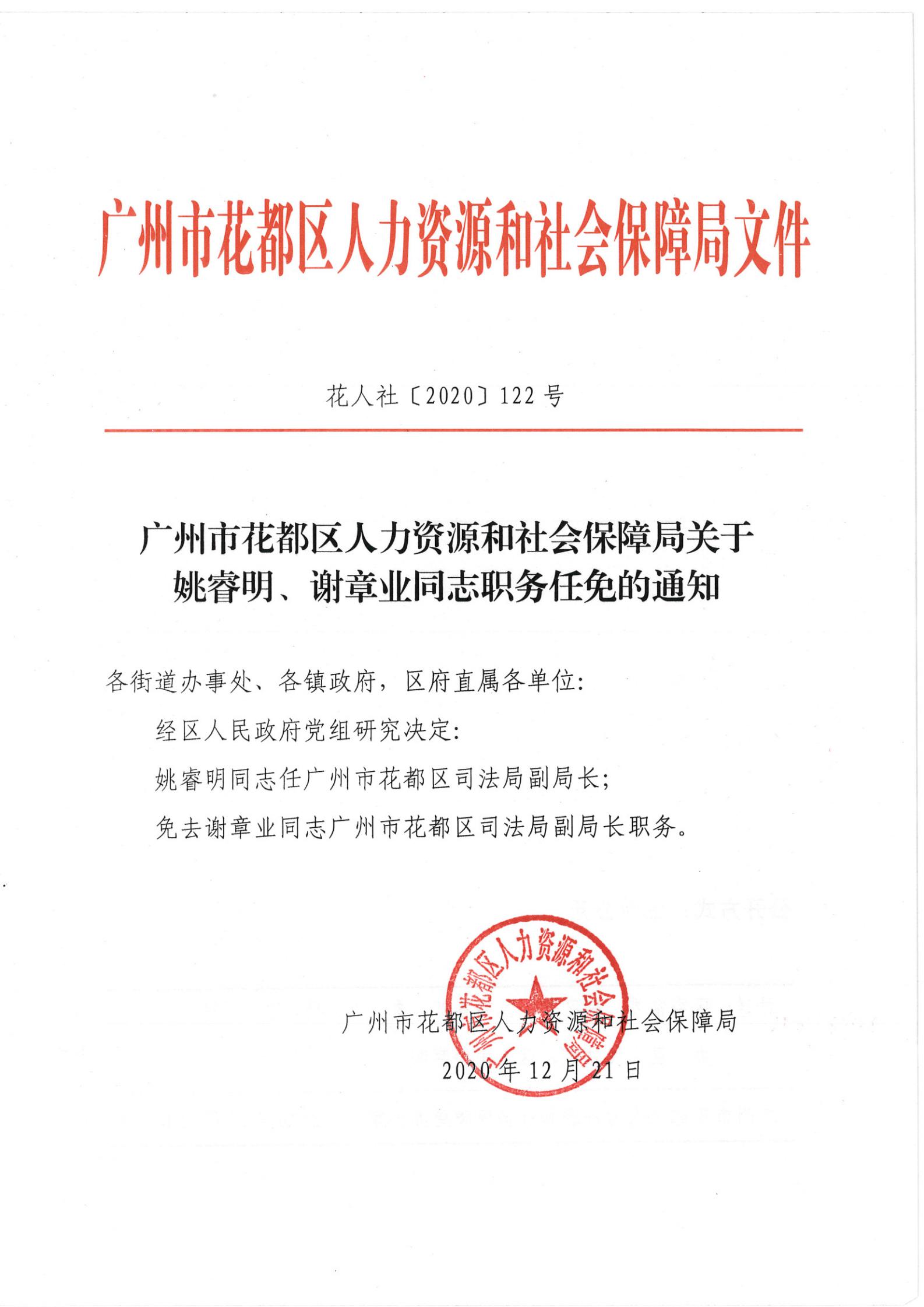 通辽市劳动和社会保障局人事任命重塑未来保障格局战略部署揭晓