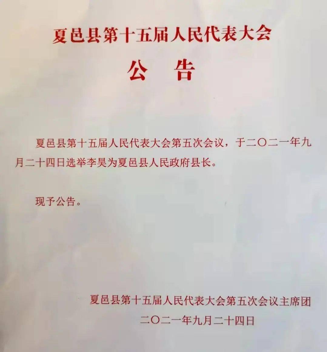 夏邑县水利局人事任命推动水利事业革新发展