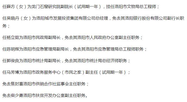 南宫市统计局人事任命动态解析