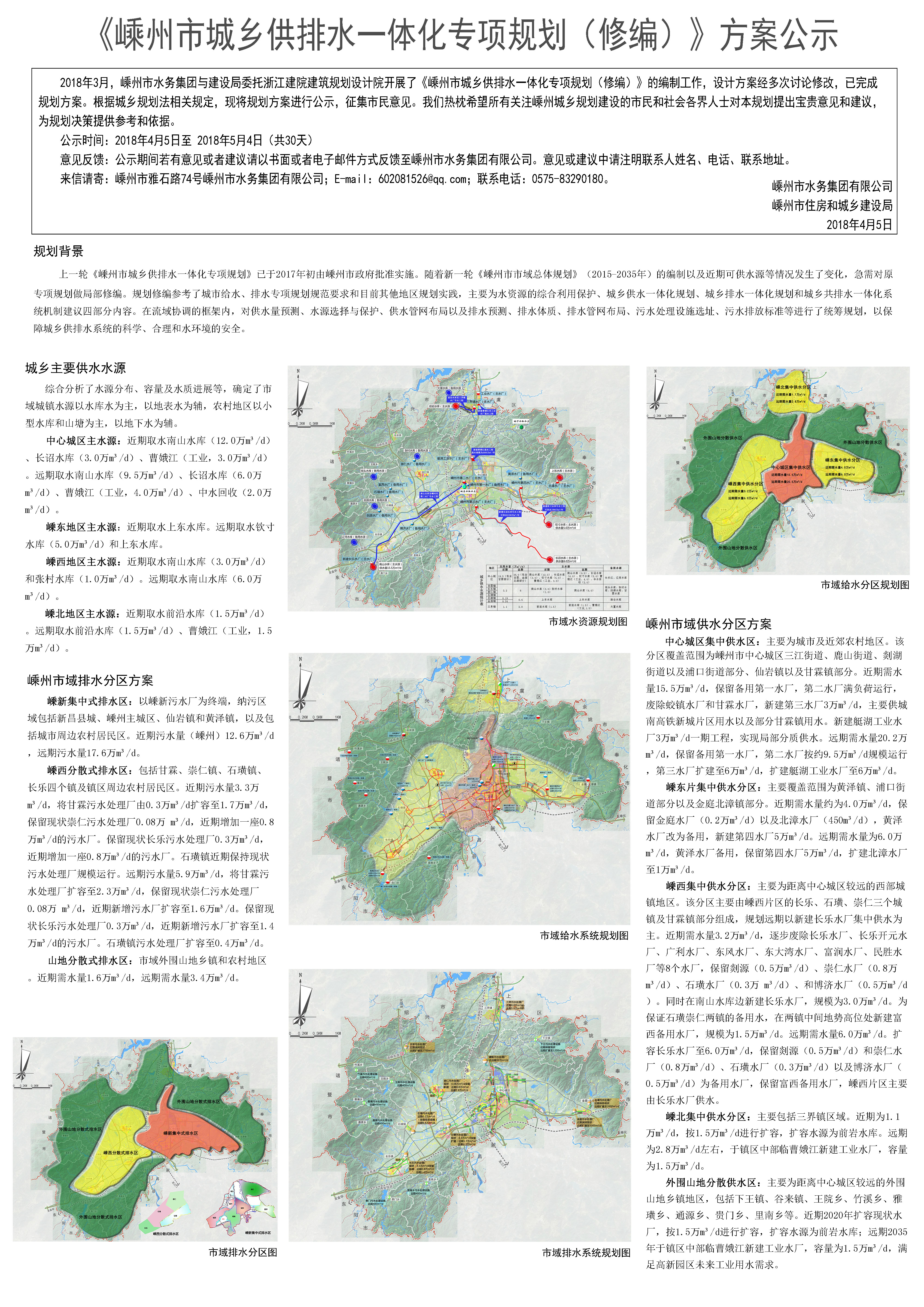 嵊州市财政局未来发展规划揭晓