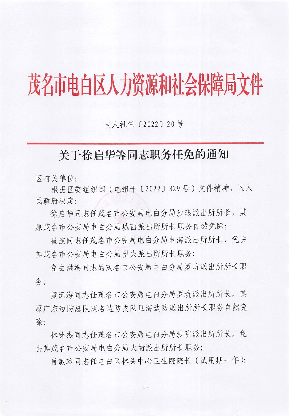 木城镇最新人事任命动态与影响分析