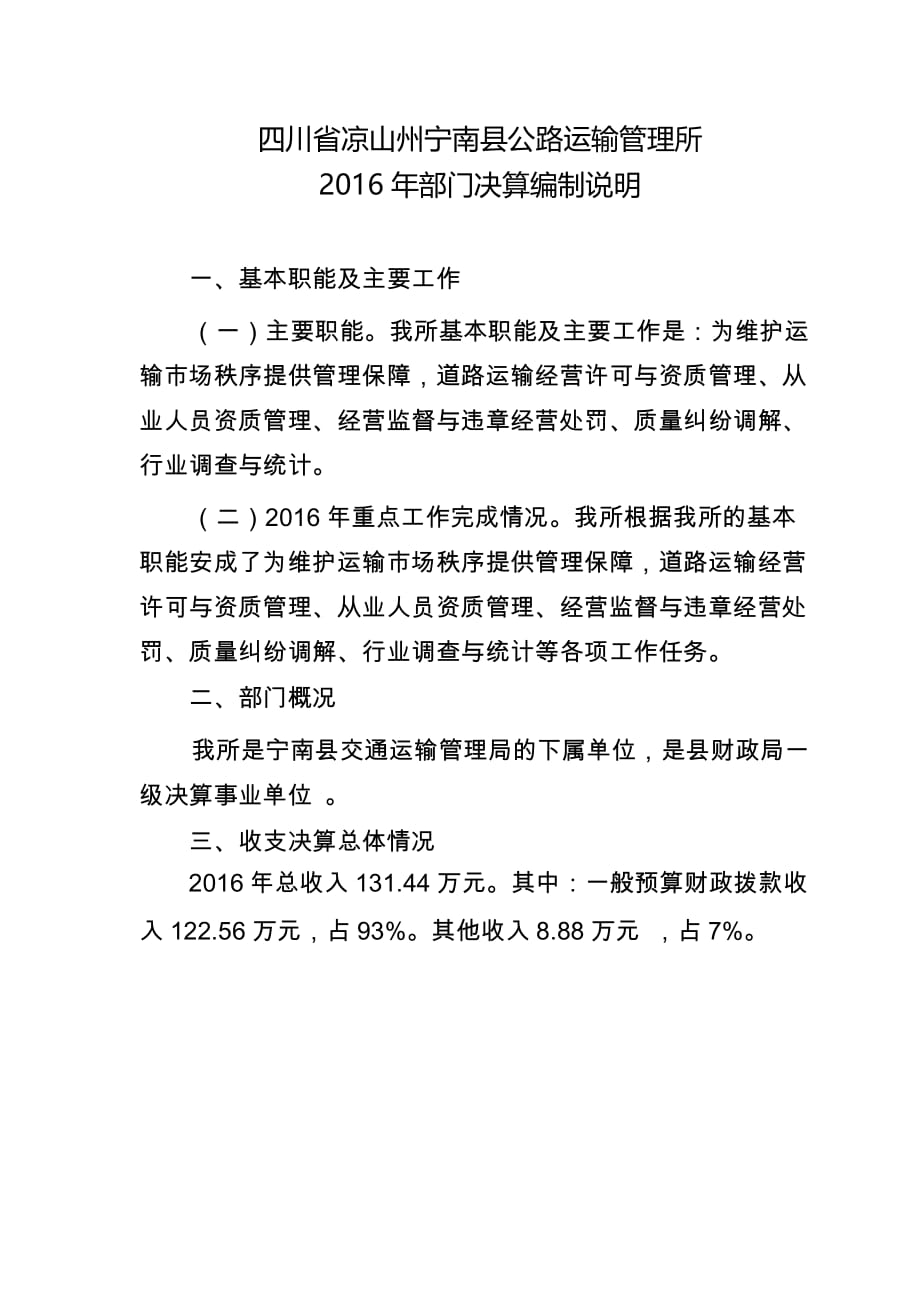 冕宁县公路运输管理事业单位最新项目研究报告揭秘