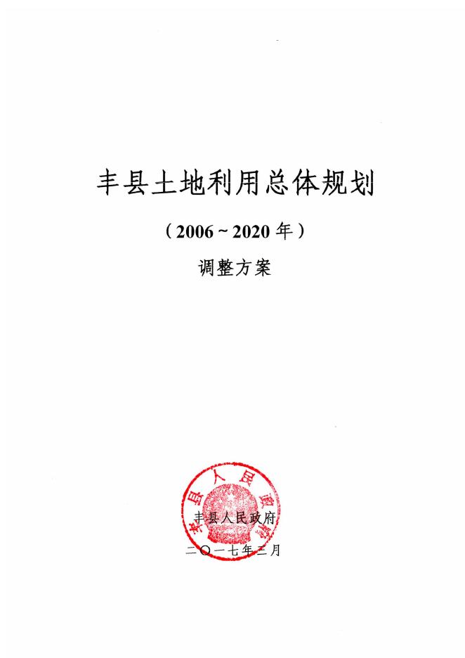 丰县自然资源和规划局最新发展规划概览