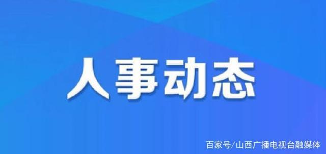 山海关区小学最新人事任命，塑造未来教育的新篇章