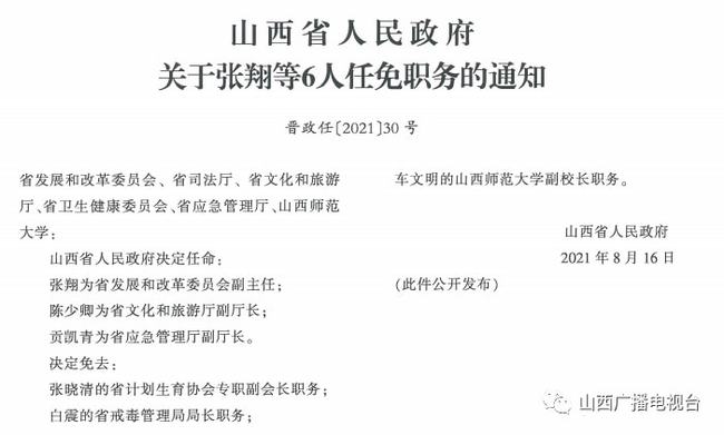 古县科技局最新人事任命及未来展望