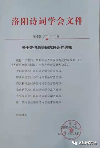 柞水县初中人事任命引领教育新篇章，新任领导团队亮相启航新征程