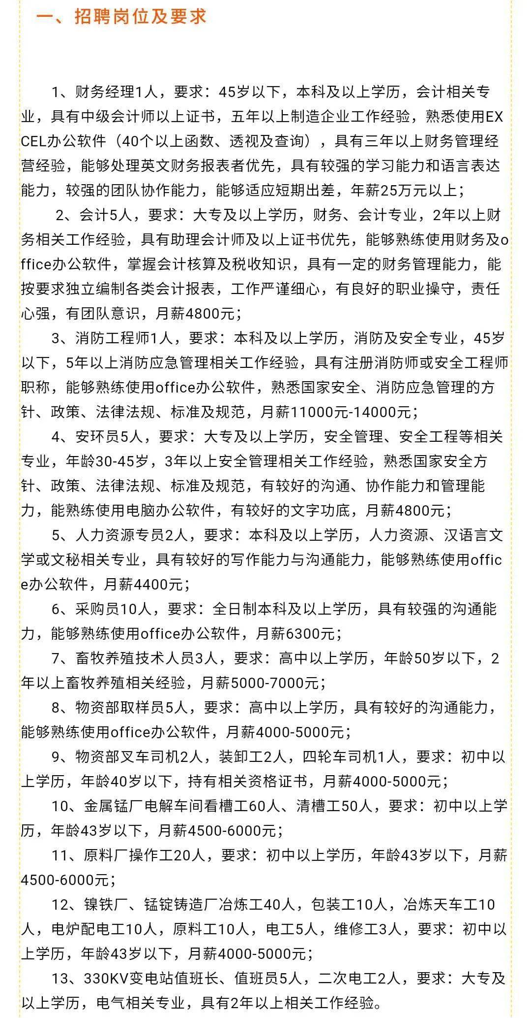 岭东区科学技术和工业信息化局最新招聘信息概览