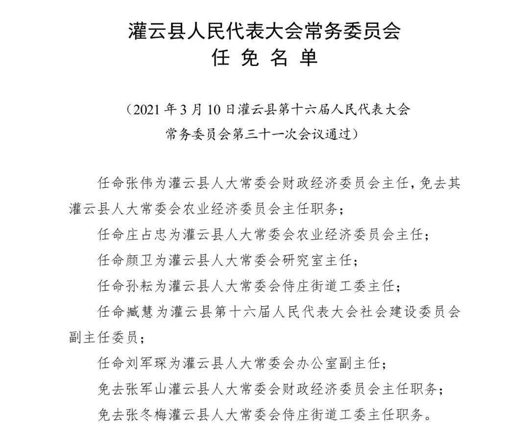 灌云县剧团人事任命完成，重塑团队力量，开启崭新发展篇章