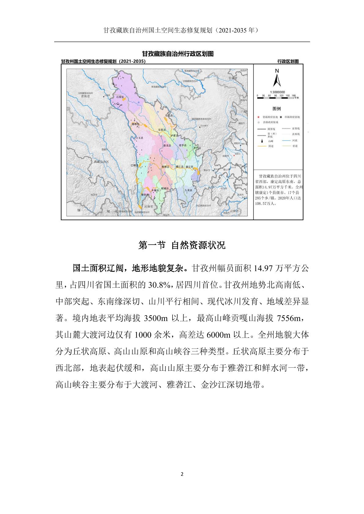 兰坪白族普米自治县自然资源和规划局最新项目概览