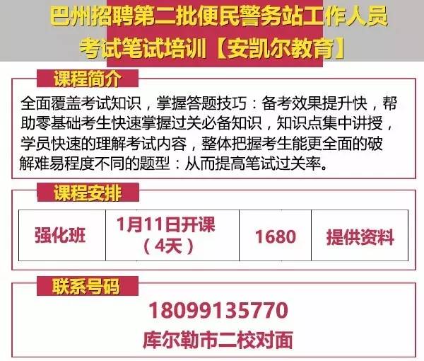 巴州区体育局最新招聘信息全面解析