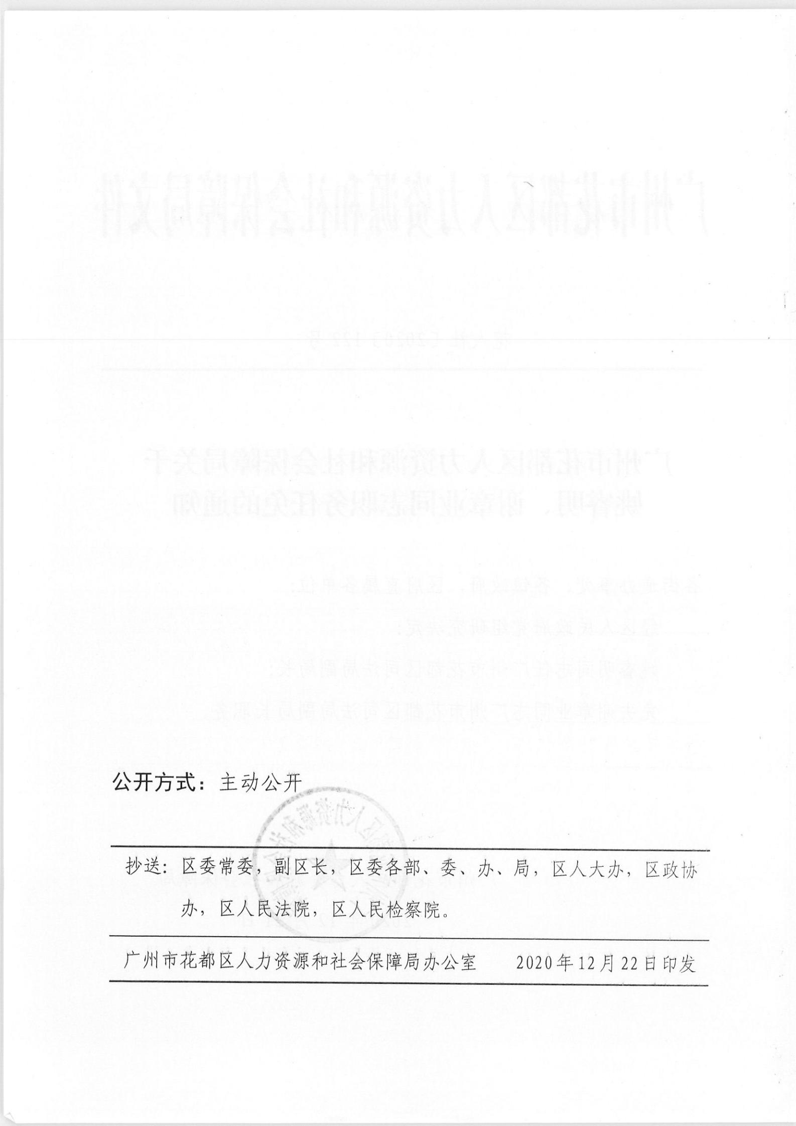 蕉城区人力资源和社会保障局人事任命揭晓，激发新动能，塑造未来新篇章