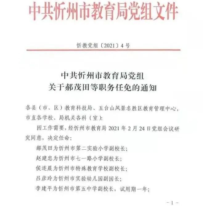 江达县成人教育事业单位人事调整重塑领导团队，推动教育革新