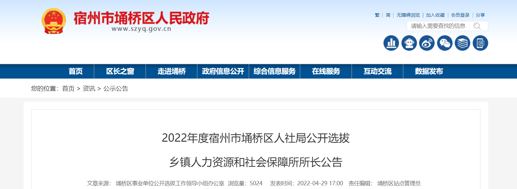 埇桥区人力资源和社会保障局领导团队最新概况