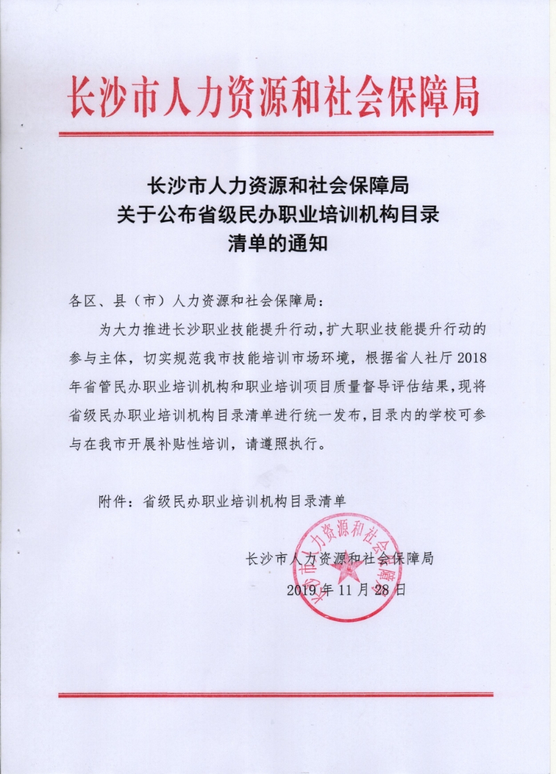 望城县人力资源和社会保障局人事任命更新