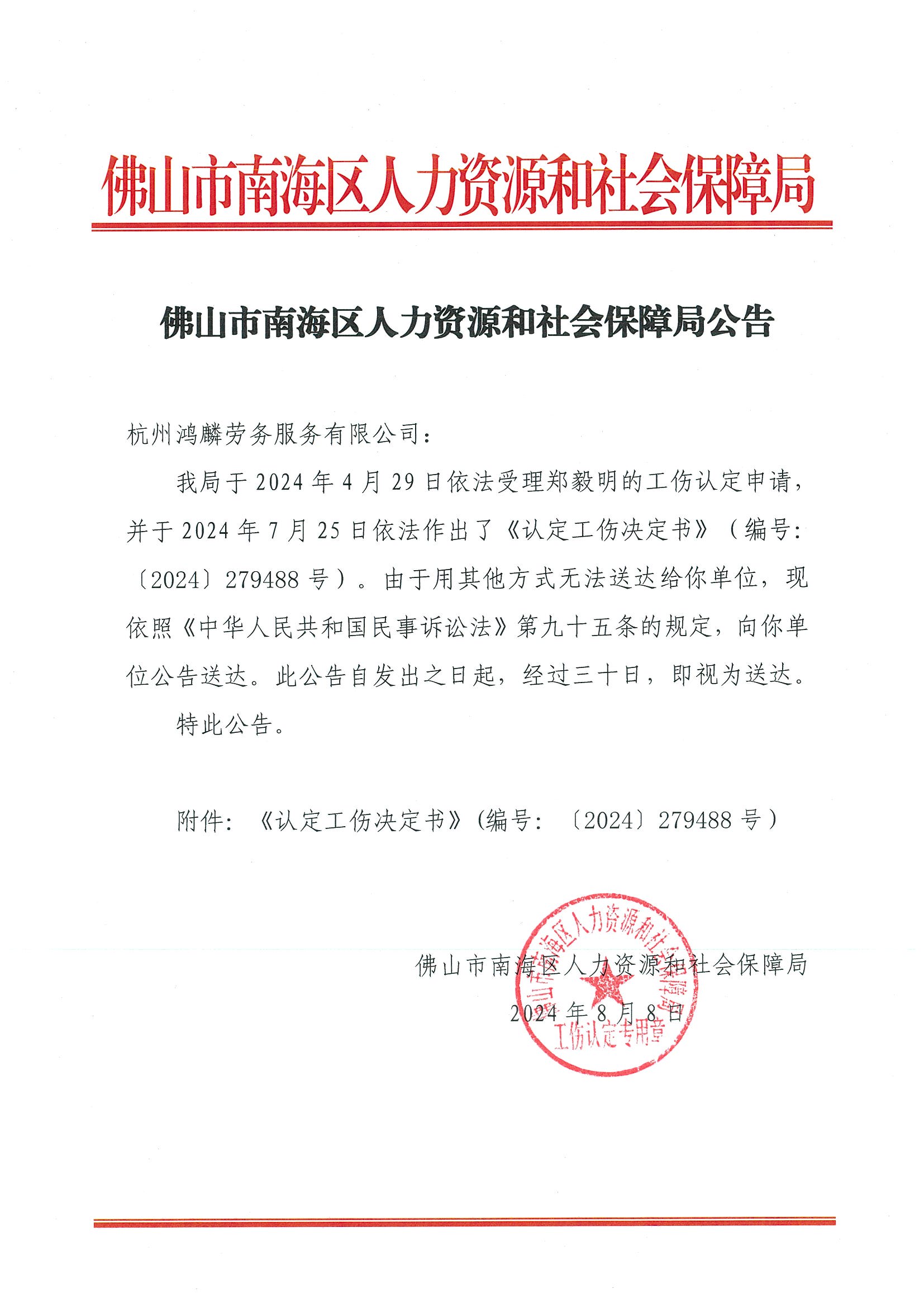 禅城区人力资源和社会保障局最新招聘信息全面解析