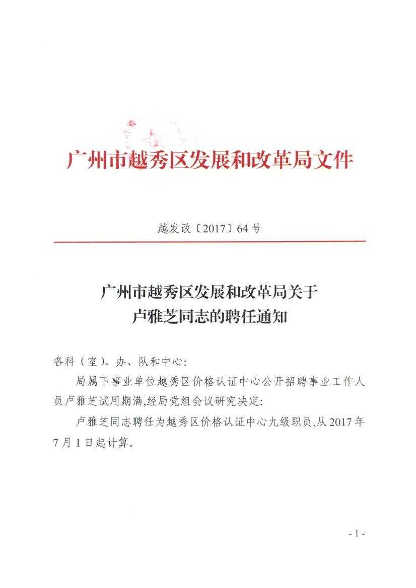 天门市发展和改革局最新招聘公告概览