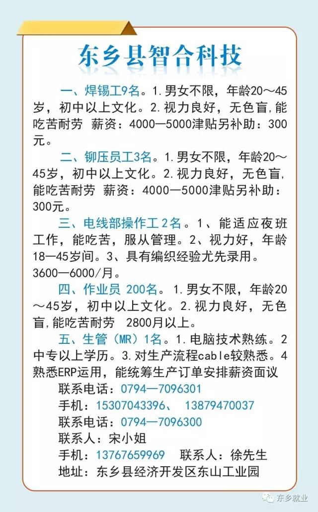 东泗乡最新招聘信息汇总