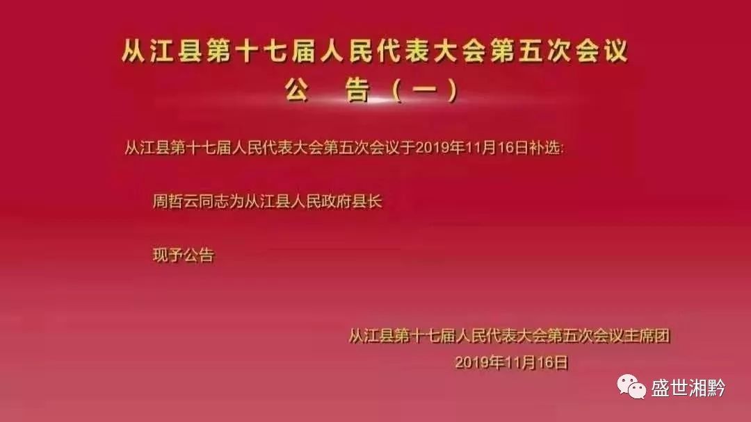 从江县教育局人事任命引领教育改革，共筑教育未来新篇章