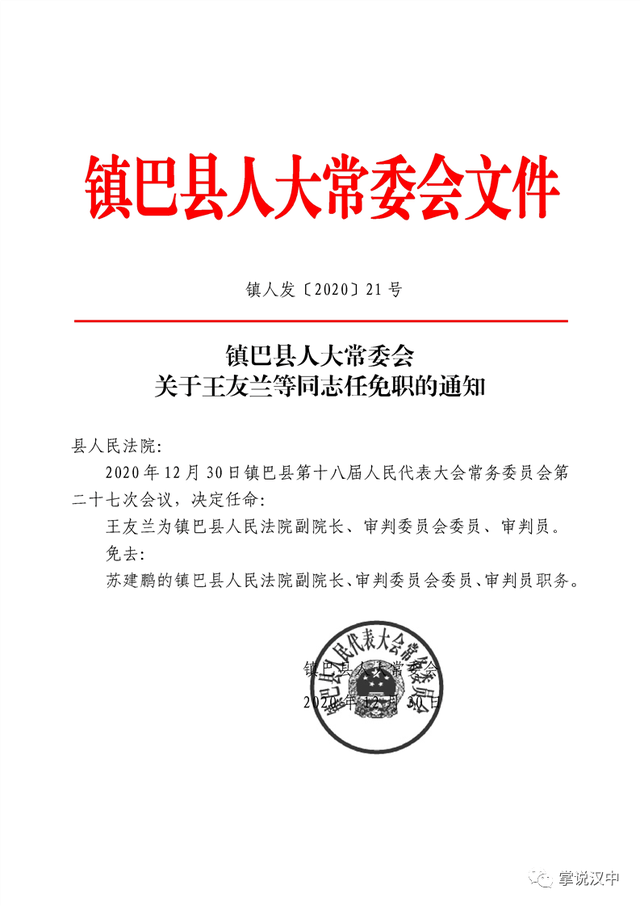 泸水县县级托养福利事业单位人事任命动态更新