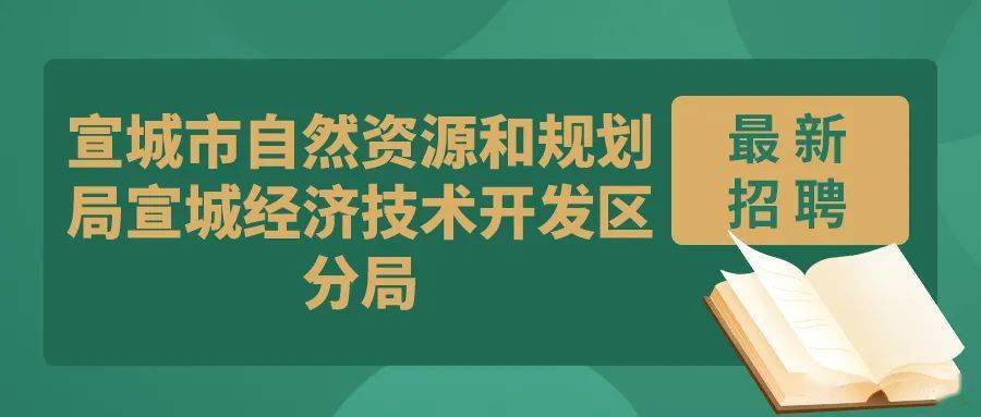 白玉县自然资源和规划局最新招聘信息全面解析