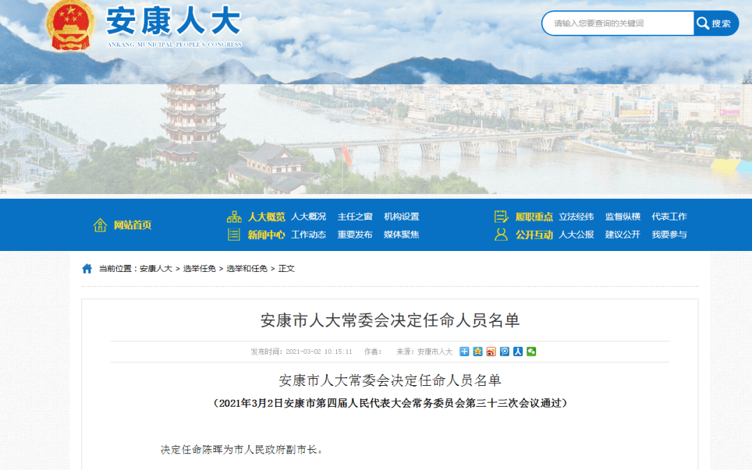 安康市城市社会经济调查队人事任命揭晓及影响分析